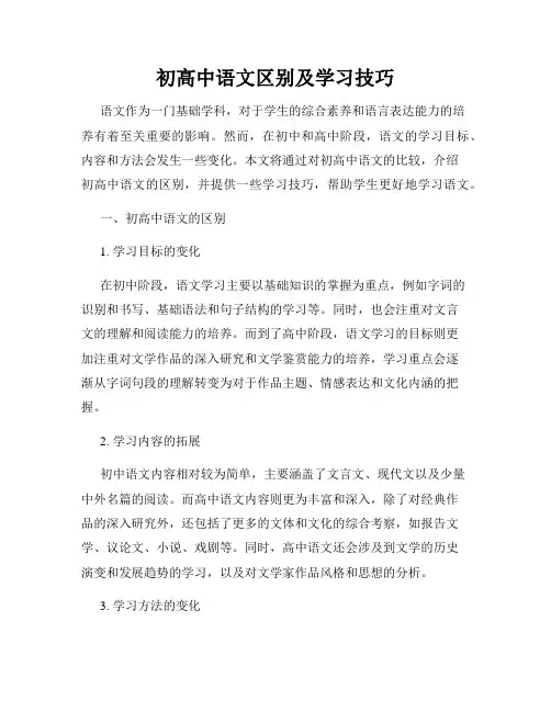 初高中语文区别及学习技巧