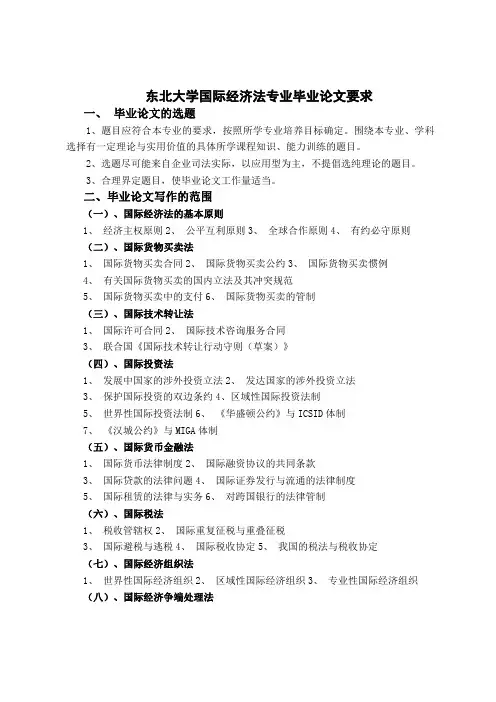 2016国际经济法专业论文要求及例文