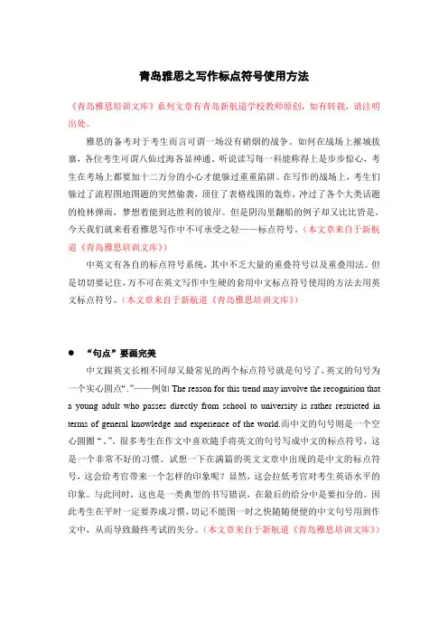 青岛雅思之写作标点符号使用方法
