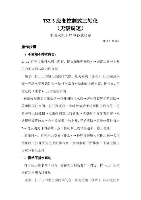 三轴压缩试验的步骤(正式)