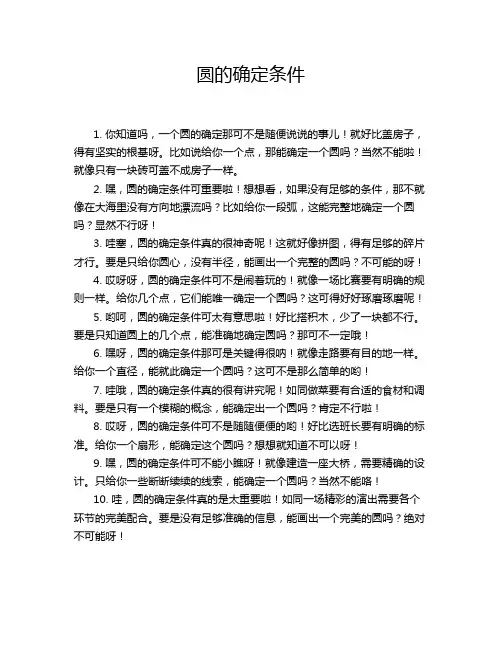 圆的确定条件