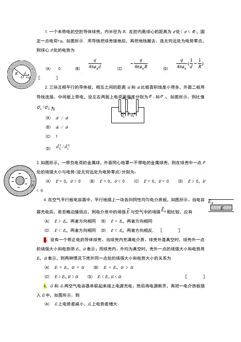 大学物理题库电学习题(含详细答案)