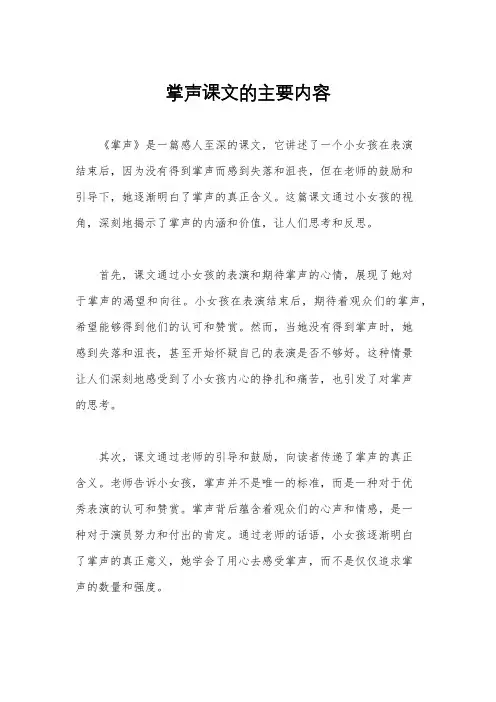 掌声课文的主要内容