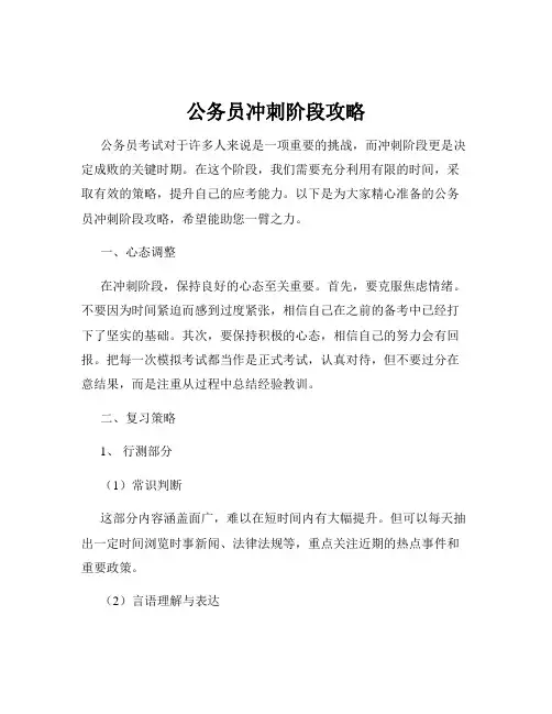 公务员冲刺阶段攻略