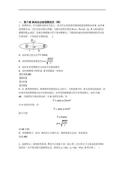 圆周运动专题练习(word版
