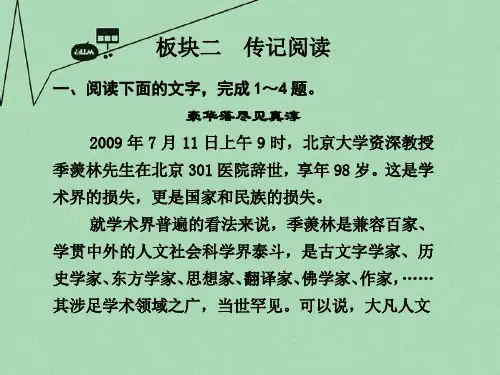 高考语文专题复习 传记阅读(1)