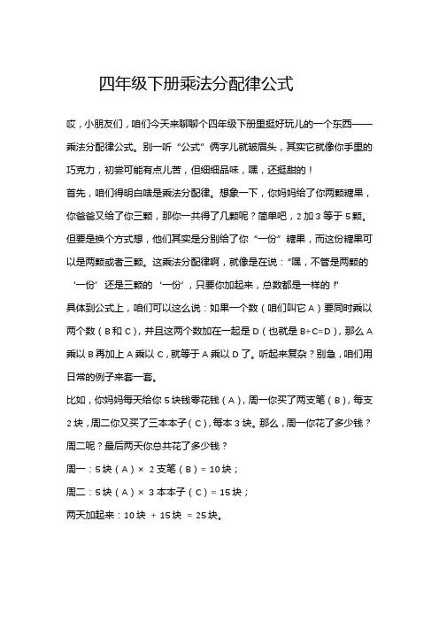 四年级下册乘法分配律公式