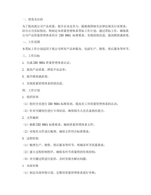 质量管理体系贯标工作计划