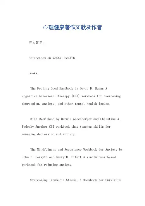 心理健康著作文献及作者