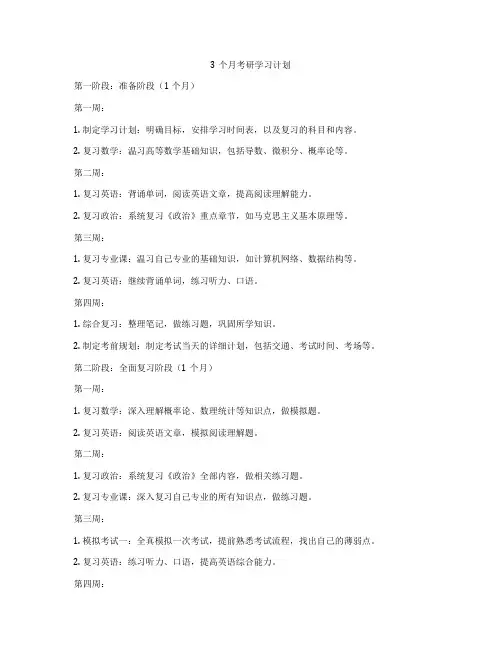 3个月考研学习计划