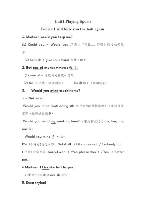 仁爱英语八年级上册Unit1-topic2知识点总结 