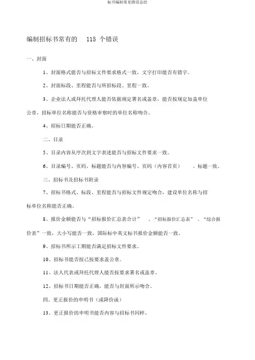 标书编制常见错误总结
