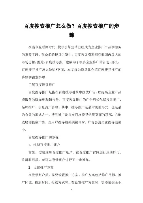 百度搜索推广怎么做？百度搜索推广的步骤