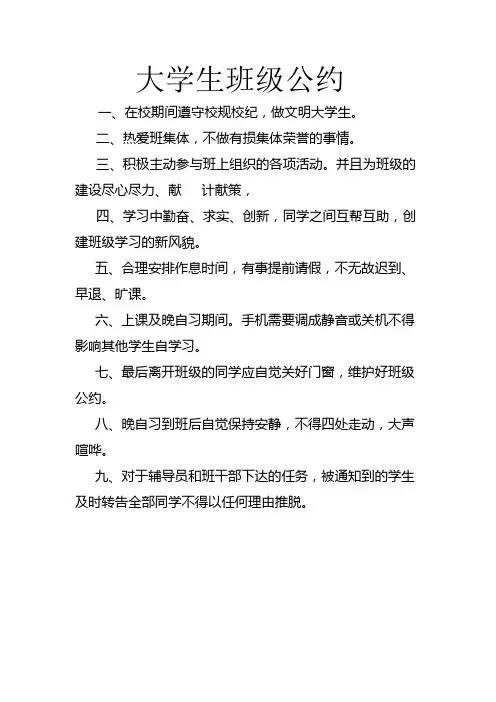 大学生班级公约