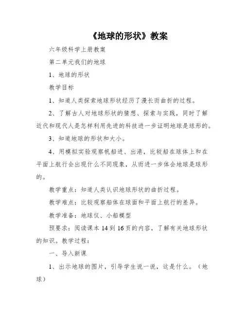 《地球的形状》教案