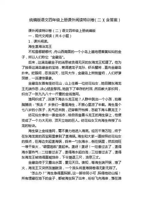 统编版语文四年级上册课外阅读特训卷(二)(含答案)