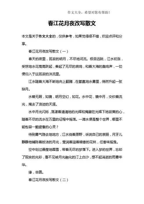 春江花月夜改写散文