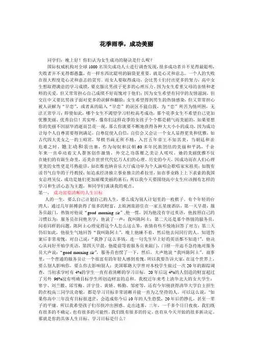 高中女心理健康讲座