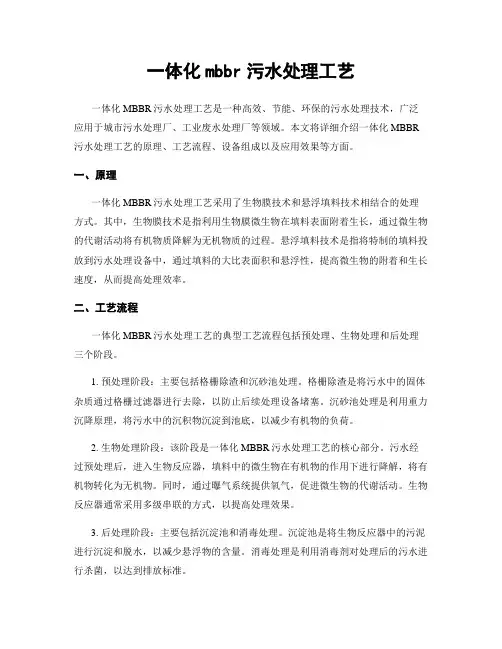 一体化mbbr污水处理工艺