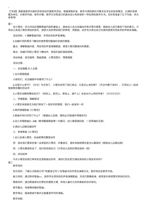 幼儿园小雪花教案【三篇】