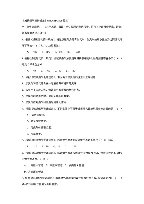 城镇燃气设计规范试题库