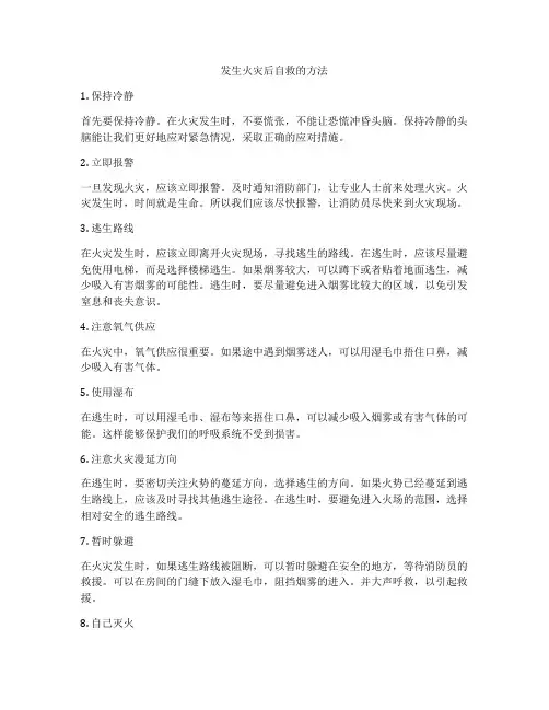 发生火灾后自救的方法