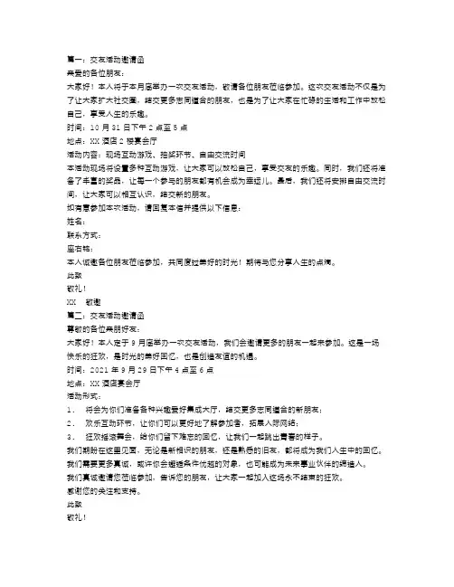 交友活动邀请函范文3篇