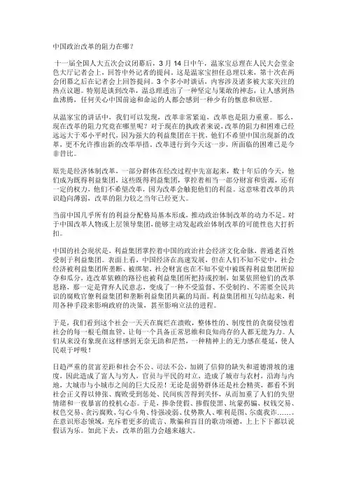 中国政治改革的阻力在哪
