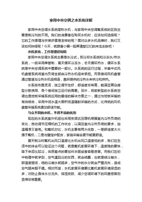 家用中央空调之水系统详解