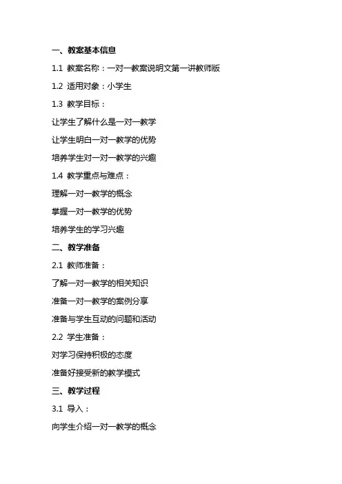 一对一教案说明文第一讲教师版