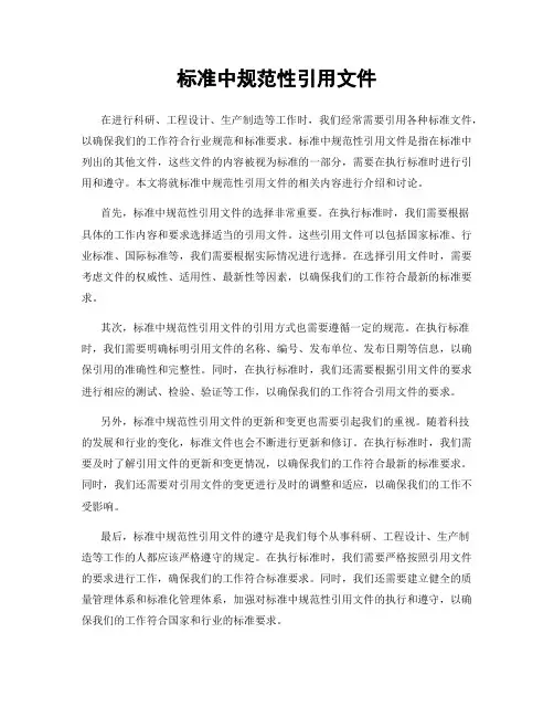 标准中规范性引用文件