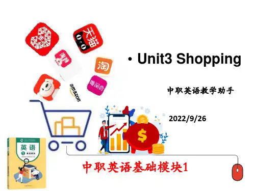 中职英语新基础模块1unit3shopping
