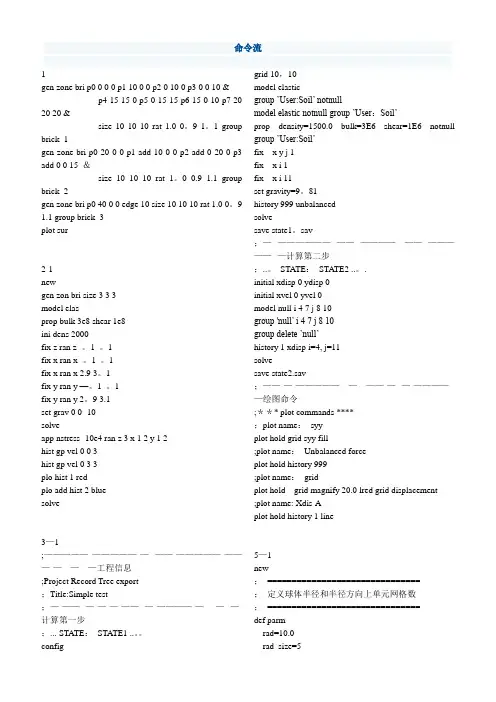 FLAC3D命令流