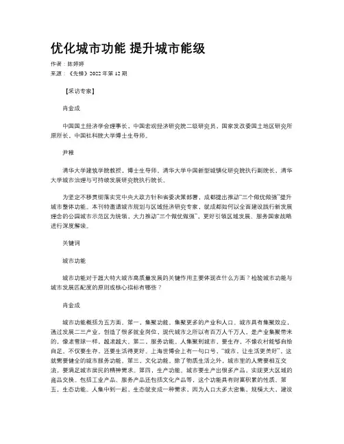 优化城市功能 提升城市能级