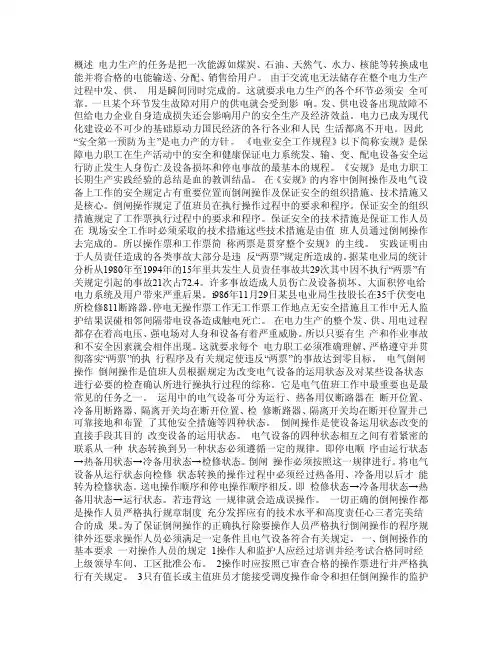 电力系统操作票及工作票PDF