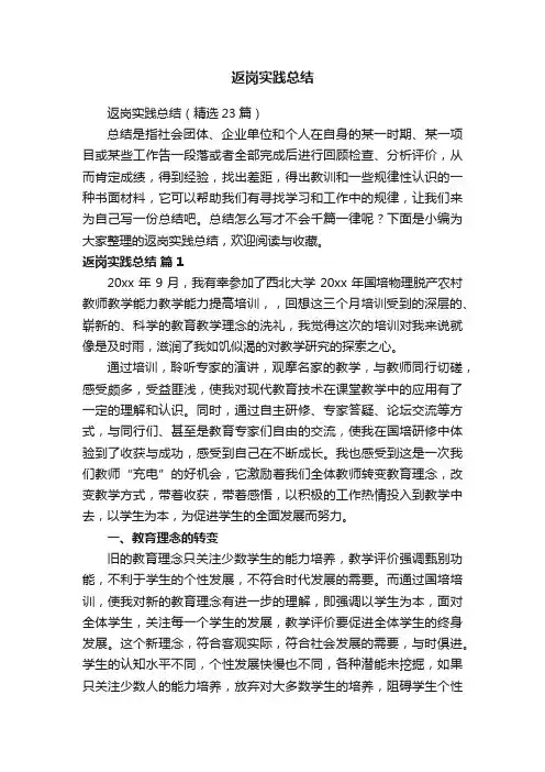 返岗实践总结（精选23篇）