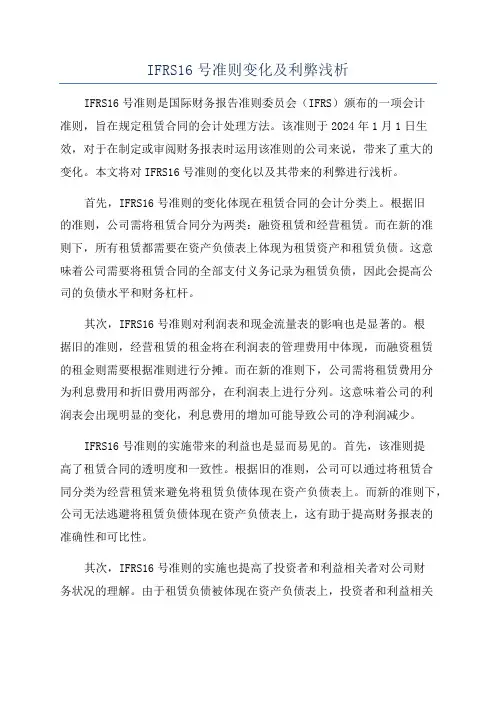 IFRS16号准则变化及利弊浅析