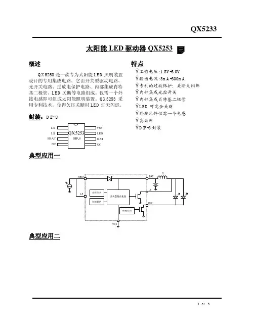 泉芯QX5253规格书(2014版)