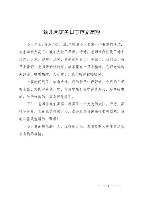 幼儿园班务日志范文简短