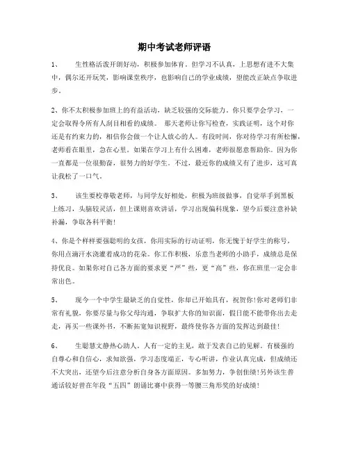期中考试老师评语