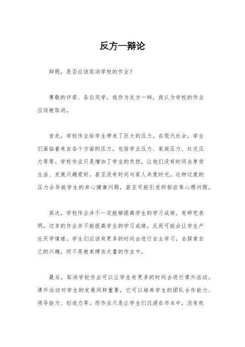 反方一辩论