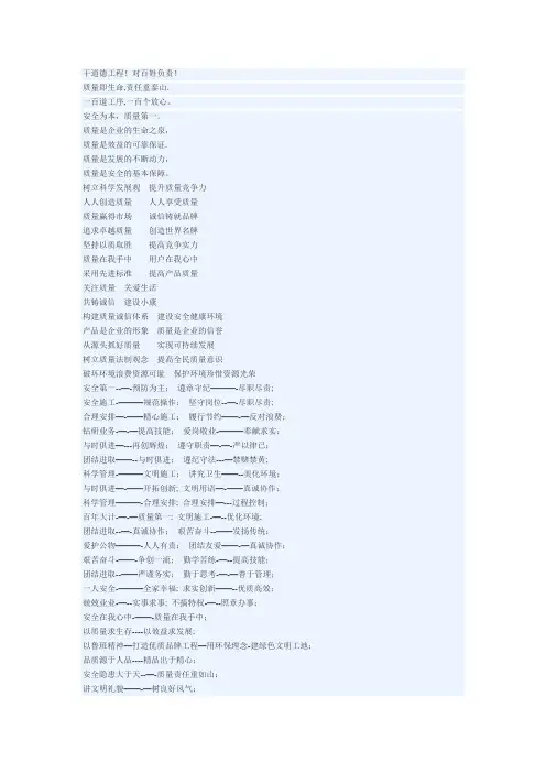 建筑施工单位安全质量宣传标语!