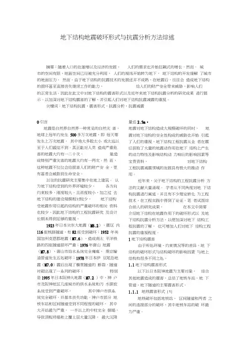 地下结构地震破坏形式与抗震分析方法综述