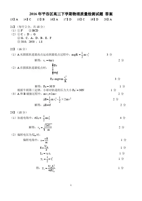 平谷区2016年高三下学期物理质量检测答案