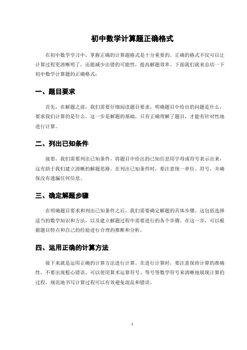 初中数学计算题正确格式