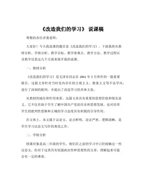 《改造我们的学习》 说课稿