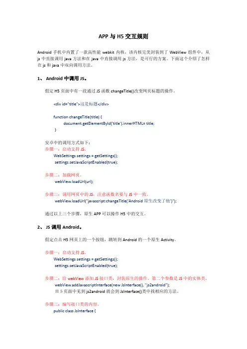 android与H5网页交互_互相调用_混合开发