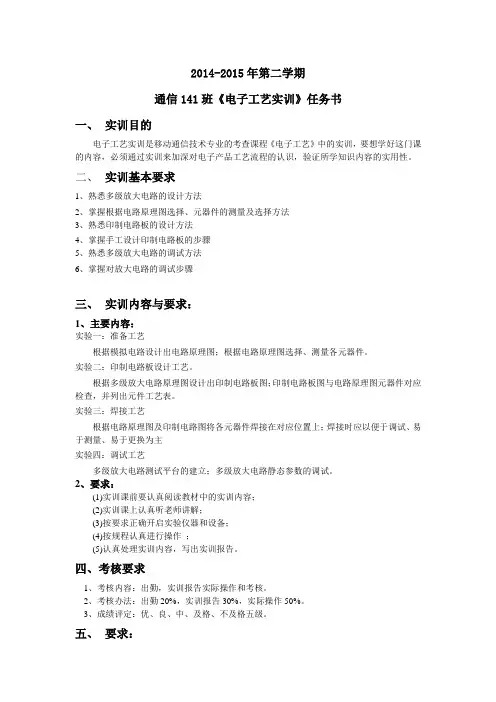 通信141电子工艺实训任务书