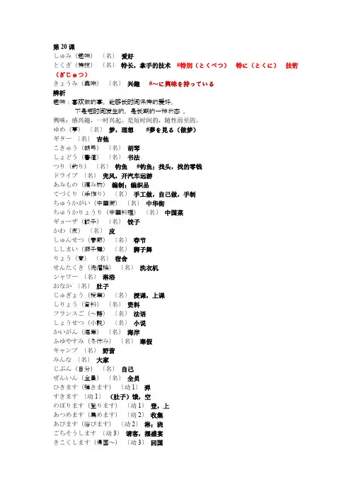 标日上20课单词