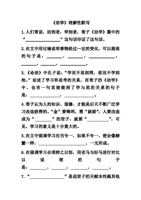 高中语文部编版新教材《劝学》理解性默写(附答案)
